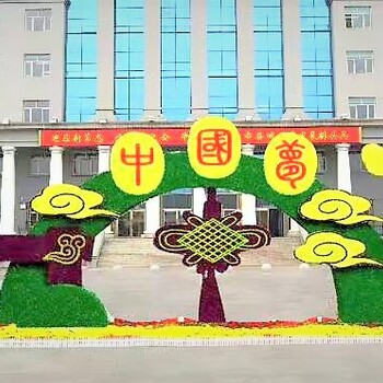 五色草造型-靚麗中華