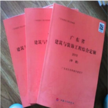 广东省建筑定额（2010）装饰工程定额建筑与装饰定额c