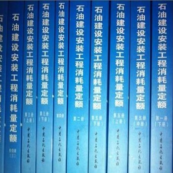 2012年版石油建设安装工程消耗量定额石油安装定额石油消耗量工程量计价规则