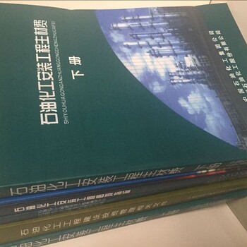 2007版石油化工安装工程概算指标07石化安装概算指标石化建设费用定额石化设计概算编制方法石化建设投资管理文件石化行业定额书