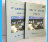 核工业定额全套09核工业定额核工业安装土建预算定额