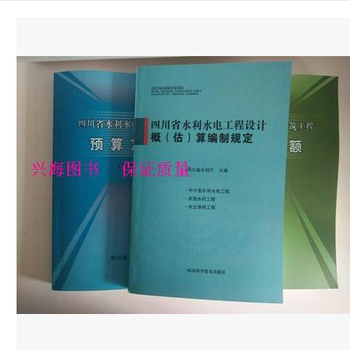 2007年四川水利水电定额