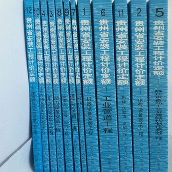 2004年贵州定额贵州安装定额电气设备安装工程