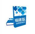 正版包邮！品茗福建省施工资料软件、福建建筑安全市政资料软件图片