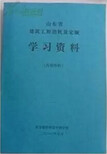 2011山东省房屋修缮工程计价定额（全套5本）、山东修缮工程预算定额、山东修缮定额、山东预算定额图片4