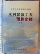 2002年宁夏水利工程概算定额宁夏水利概算定额全国通用定额c