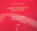 2004年沿海工程全套沿海港口建设预算规定沿海工程概算定额c图片