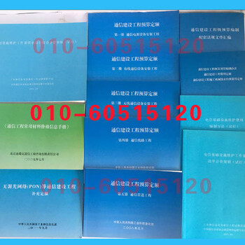 2010版炼油化工检修维修定额、炼油化工检修定额、炼油检修定额