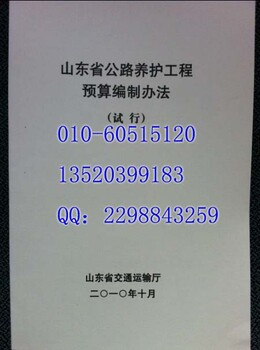 山东省公路养护工程预算定额、山东公路养护定额、公路养护定额