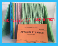 内蒙定额、内蒙市政定额、内蒙道路工程定额、内蒙措施项目定额、内蒙09定额全套图片1