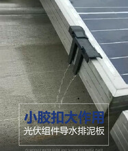 太阳能板排泥导水夹光伏电站运维太阳能板清洁图片