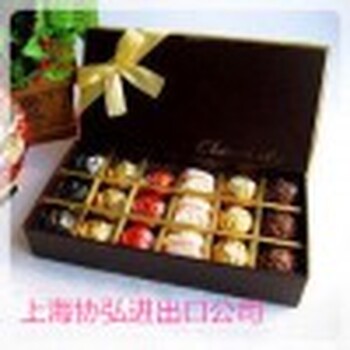 上海巧克力进口需要的资料