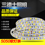 LED软灯条低压SMD5050LED灯带手机珠宝展柜装饰LED软灯条