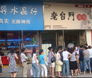 老台门早餐包子加盟档口店小利不小门口排场龙图片