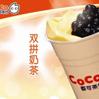 汉中奶茶饮品技术培训加盟Coco都可奶茶加盟