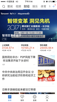 2017騰訊互聯(lián)網(wǎng)峰會(huì)長(zhǎng)沙站品鑒會(huì)議