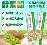 综合果蔬酵素粉odm加工定制厂