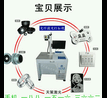 乐清面板开关断路器激光打标机模具金属塑料激光打码机激光刻字机激光镭雕机