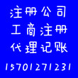 助你创业梦，帮你在北京注册科技公司_157·0127·1231