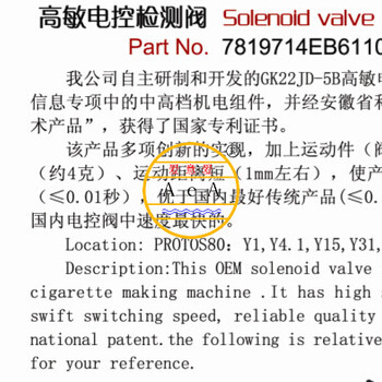 供应高敏电控检测阀7819714