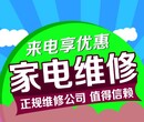 苏州沧浪桐馨苑家电维修空调维修洗衣机维修冰箱维修等等图片