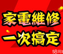 苏州沧浪金碧苑家电维修空调维修洗衣机维修冰箱维修等等图片