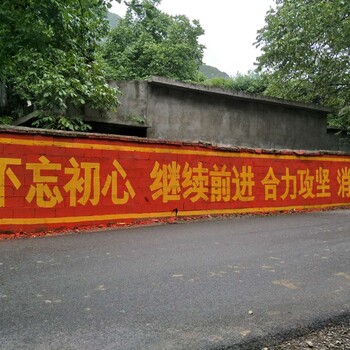 云南墙上写扶贫标语的广告公司，围墙上写宣传标语的公司，昆明墙体广告公司