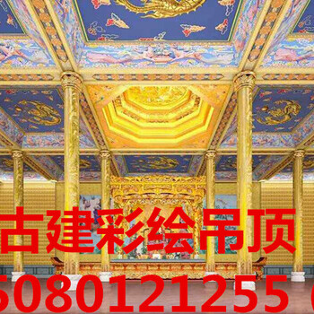 古建筑新式彩绘吊顶寺庙吊顶寺院天花佛堂吊顶宗祠吊顶