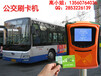 肥东语音公交刷卡机ISO企业公交刷卡机CDMA公交刷卡机
