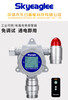 東日瀛能：SK-600-EX-Y可燃氣體檢測儀/可燃氣體報警器