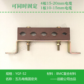 五孔电缆线夹生产厂家远能YGF多孔电缆夹具型号