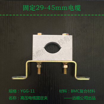 非磁性电缆夹具材料_高压电缆固定夹具生产厂家