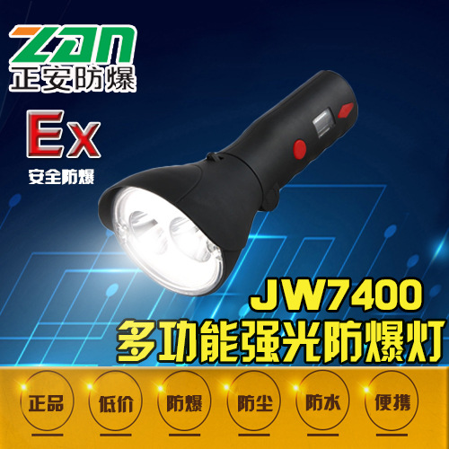 JW7400/LT多功能磁力强光工作灯防爆手电筒
