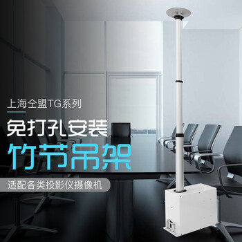 仝盟地面推桿竹節(jié)式升降柱投影機(jī)攝像頭行程定制會(huì)議桌電動(dòng)推桿
