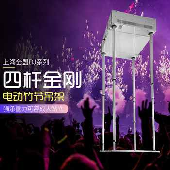 仝盟電動(dòng)竹節(jié)式DJ用四桿管內(nèi)走線投影儀攝像頭電動(dòng)竹節(jié)吊架大承重