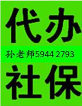 北京朝阳草房附件企业个人社保代办,档案转存,退休咨询