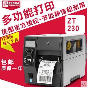 美国斑马ZT230商用条码打印机203dpi工业不干胶标签打印机