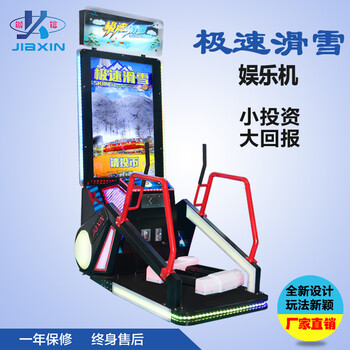 伽信动漫游戏机大型儿童赛车极速滑雪游艺机