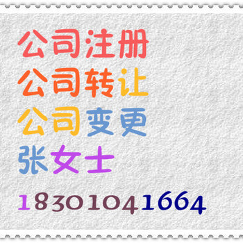 转让100万投资管理公司