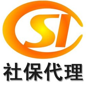 广州社保公积金续办，中山买车房读书所需社保，办理社保代理