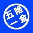 代理广州公司个人社保，深圳便宜社保代理首选，代办佛山五险一金