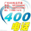 广州400电话办理、广州400电话申请、广州400电话、呼叫中心设计、集团专线图片