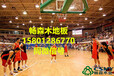 陕西运动木地板厂家、、篮球木地板