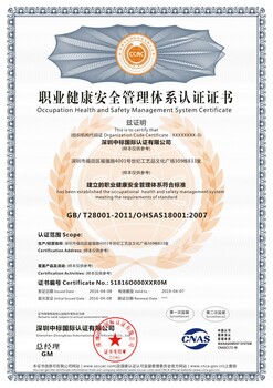 带你了解iso9001认证iso14001认证ohsas18001认证