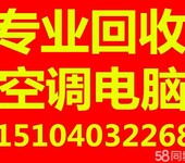 高价上门回收二手台式、笔记本iPad、手机黄金