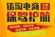 杭州代运营公司排名杭州淘宝代运营杭州天猫代运营铸淘科技