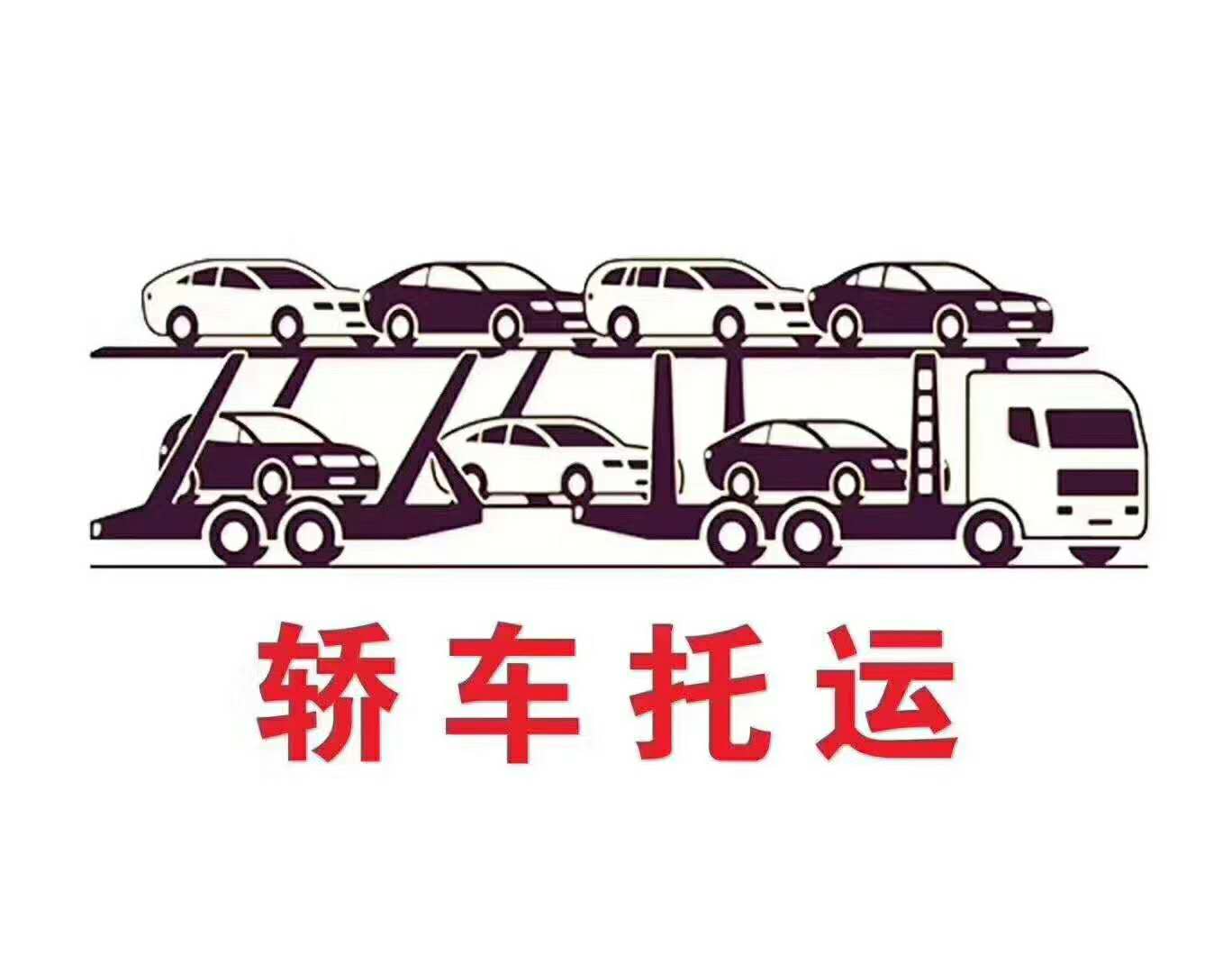 阿克苏发往天津轿车托运平台有哪些