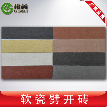 广西格美软瓷厂家丨MCM软瓷丨柔性面砖价格服务
