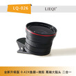 猎奇LQ-026大镜头系列，0.42X鱼眼+15X微距镜头二合一手机特效镜头