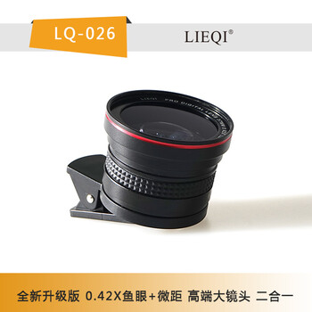 猎奇LQ-026大镜头系列，0.42X鱼眼+15X微距镜头二合一手机镜头